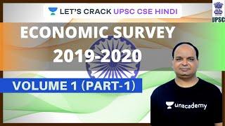 Economic Survey 2019-2020 | Volume 1 (Part-1) | UPSC CSE 2020 | Raju Singh