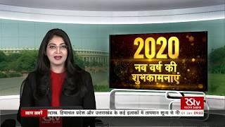 Hindi News Bulletin | हिंदी समाचार बुलेटिन – 01 January, 2020 (9 am)