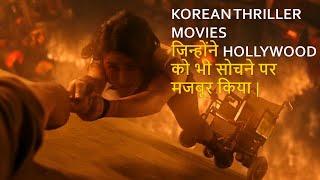 Top 10 Best Thriller Korean Movies Better Than Hollywood Movies In Hindi & Eng