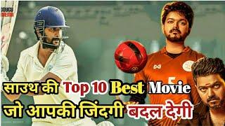 Top 10 Best South Indian Motivational Movie's in Hindi| Available on YouTube|Mr.Filmiwala|