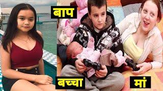 खेलकूद की उम्र में कर दिया प्रेग्नेंट Top 5 Youngest Parents In The world