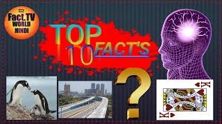 Top 10 Fact In Hindi . Hindi Facts Hindi