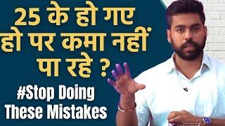 My Request to Indian Students | Top 10 Biggest Career Mistakes | Earn Money for Student