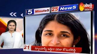 Sakshi Fast News | 5 Minutes 25 Top Headlines @ 10AM | 22nd February 2020