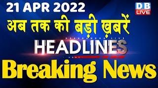latest news, headline in hindi, Top10 News| india news | breaking news | kashmir files | #DBLIVE