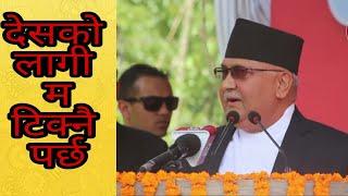 KP OLI TOP SPEECH FOR COUNTRY | TOP 10 NEPAL | PART 65