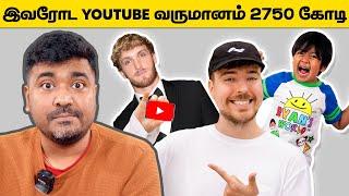 உலகில் அதிகம் சம்பாதிக்கும் youtuber | TOP 10 RICHEST YOUTUBERS LIST 2021 Kichdy