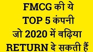 FMCG Sectors Top 5 Stock list For 2020 | Stock market 2020 | sensex |Nifty |Lts