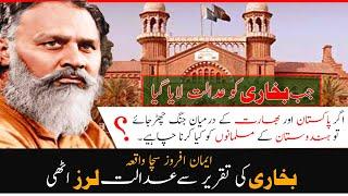 Sayed AttauALLAH Shah Bukhri Ko Jab Adalat Laya Gaya| سید عطاءاللہ شاہ بخآری کا ایمان افروز واقعہ