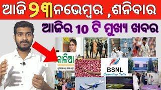 Kalia yojana | kalia Yojana money Transfer News | 10 bada khabar | Odisha Top 10 News