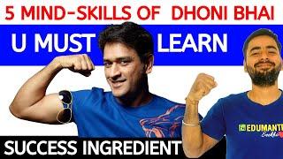 TOP 5 QUALITIES OF M. S. DHONI || 5 SECRETS OF SUCCESS FOR A STUDENT || MAHENDRA SINGH DHONI