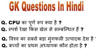 GK |Top 10 Questions Answer in Hindi | Live Test 2020 | My Location