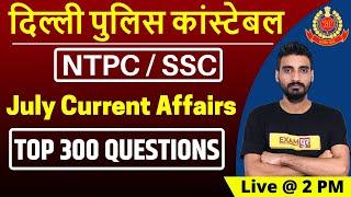 DELHI POLICE CONSTABLE/NTPC/SSC || JULY Current Affairs || TOP 300 QUESTIONS || By Vivek Sir | @2 pm