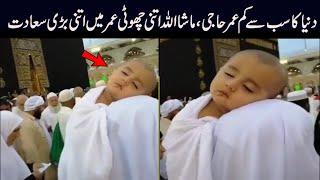 Top Islamic Video of 2020 | Viral Video of cutest Child performing Hajj | Dunia ka sab s kamsan haji