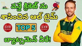 Top 5 Batsman of All Time in ODI Cricket History | All Time Top 5 Batsman in ODI Cricket