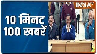 10 Minute 100 News | February 16, 2020 | IndiaTV News