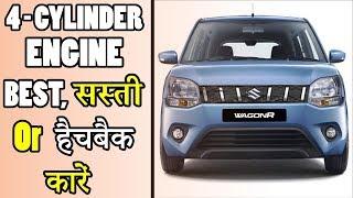 Top 10 Most Affordable 4-Cylinder Cars in India | Hatchback Car (In Hindi)