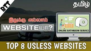 Top 8 Usless Website | Online Bathroom Service | Paper Toilets | Benson Techno Tips