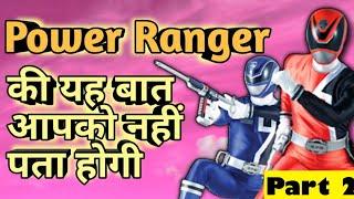 Power ranger facts in hindi || Top 10 power rangers fact in hindi || Part 2