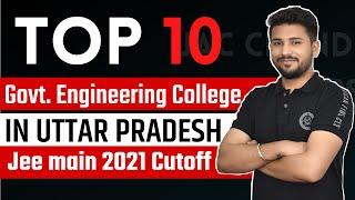 Top 10 Government Engineering College in Uttar Pradesh 