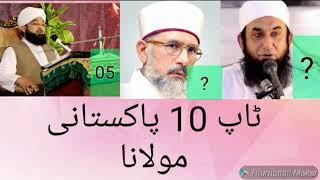 top 10 pakistani islamic scholars | who is number one Pakistani scholars