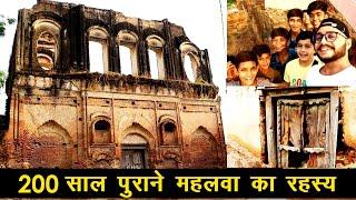 200 साल पुराने महलवा का रहस्य | Top 10 Historical Places | Historical Place In Maudaha | Akbar Ahmad