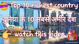 Top 10 richest Country in the world 2021 knowledge master in hindi