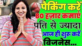 कंपनी से माल ले पैक करके वापस दे small business ideas for women, profitable bindi packing business