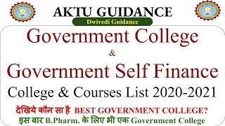 aktu government college 2020 | aktu government self finance college| aktu top 10 government college