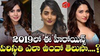 Tollywood Heroines Position in 2019 | Samantha | Pooja Hedge | Raasi Khanna | Tamannah | Gossip Adda