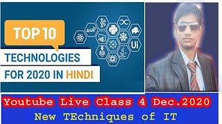 New Techniques Of IT.Top 10 Technologies For 2020 In Hindi |  Technologies (In Hindi Bknguruji Hindi