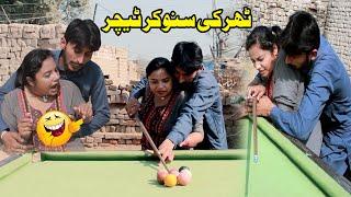 Sadaf Ch Biliards Training ! Tharki Snooker Teacher ! Sadaf Ch Hot Vlog ! Top Comedy Vlog Video