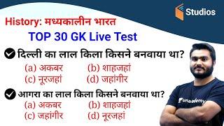 6:00 AM TOP 30 GK Live Test | History TOP GK in Hindi for SSC, Railway, UPSC, UPSSSC | Saurabh sir