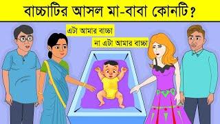৮ টি চ্যালেঞ্জিং ধাঁধা | Top 8 Riddles Question in Bengali | Bangla Dhadha | ধাঁধা TV