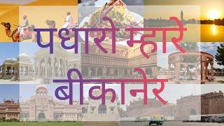 Top10 visiting places of Bikaner