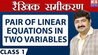 Pair of Linear Equations in Two Variables | By Parimal sir | ICS Coaching Centre