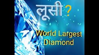 Top 10 Facts about Diamond in Hindi, World Largest Diamond. Amazing facts about Diamond.