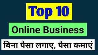 Top 10 Online Business, online business without investment, online earning, online work