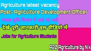 Jobs for Agriculture Students//Post- Agriculture Development Officer //Age-18-37 year//Apply Now