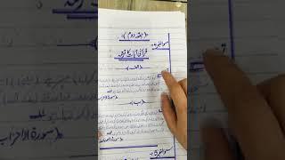 10th Islamiyat fully solved paper 2020