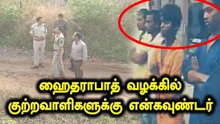 Justice  In 10 Days Shabaash Hyderabad Police|Oneindia Tamil