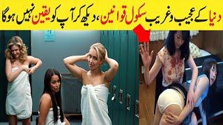 Unusual School Rules From Around the World in Hindi/Urdu | Discover 4u