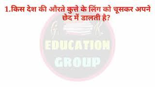 Top10 interesting GK question and answers | general knowledge question | GK Education Group