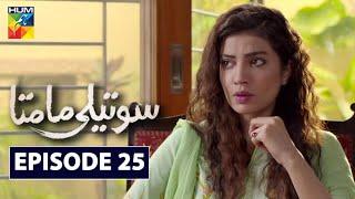 Soteli Maamta Episode 25 HUM TV Drama 31 March 2020