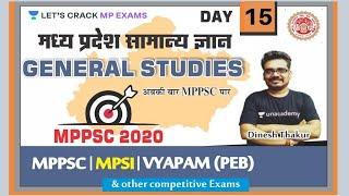 L15: सामान्य अध्यन | General Studies | MPGK | MPPCS Prelims Paper 1 | Dinesh Thakur