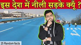 Why this Country Has BLUE ROADS? 25 Most  Amazing Facts in Hindi | TFS EP 11