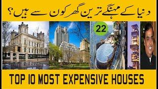 Top 10 Most Expensive Houses In The World In Urdu / Hindi | Musab TV