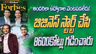 Top entrepreneurs success story in telugu | Latest startup ideas in telugu