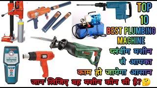 TOP 10 BEST PLUMBING MACHINE FULL INFORMATION IN HINDI