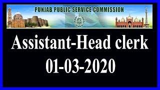 PPSC Assistant / Head Clerk paper 01-03-2020: Complete solved: